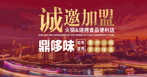 青膳煌火锅食材超市